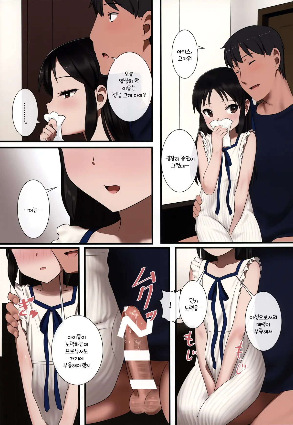 Tachibana Arisu Wa P Ga Suki 2 | 타치바나 아리스는 P를 좋아해 2