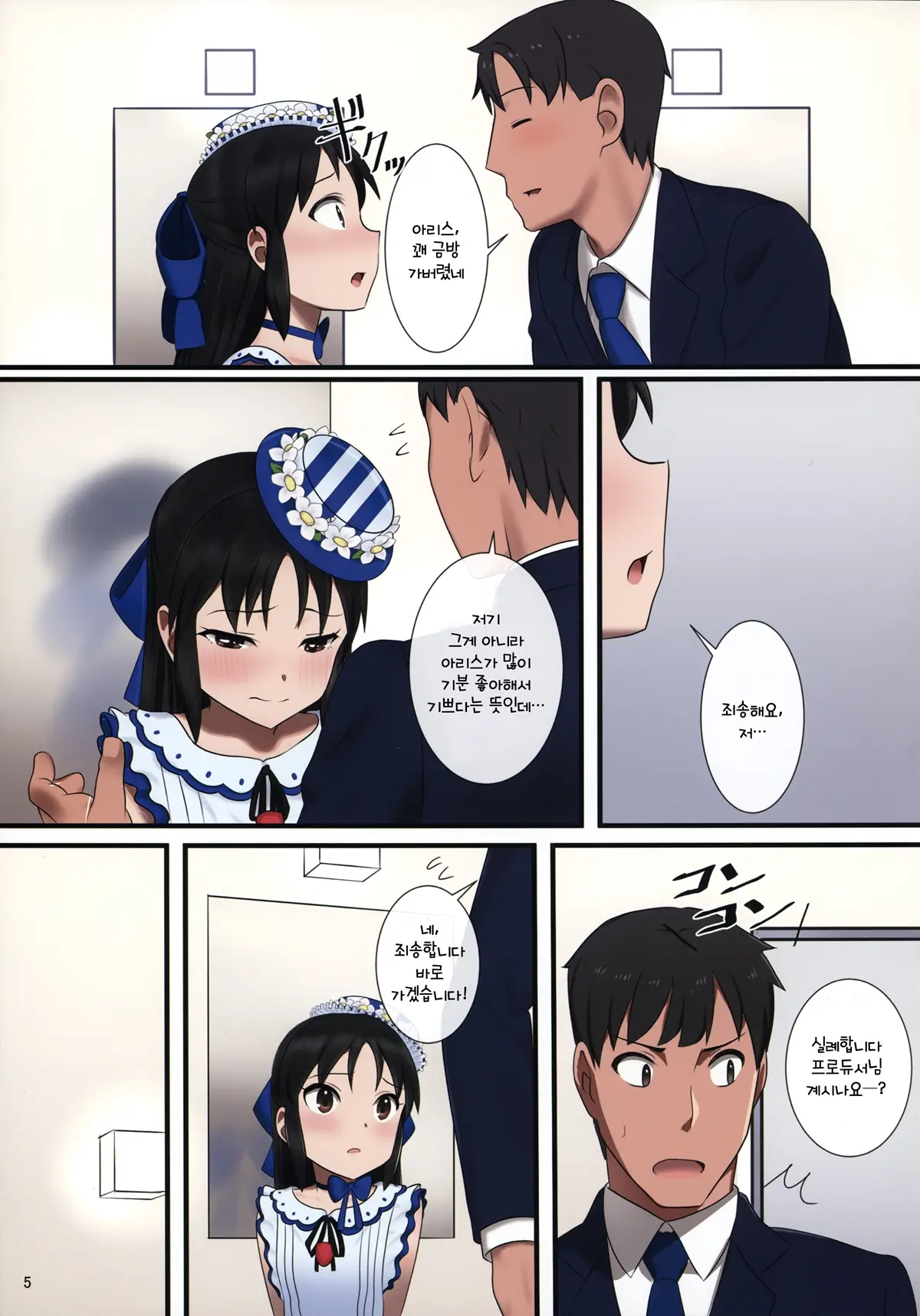 Tachibana Arisu Wa P Ga Suki 2 | 타치바나 아리스는 P를 좋아해 2