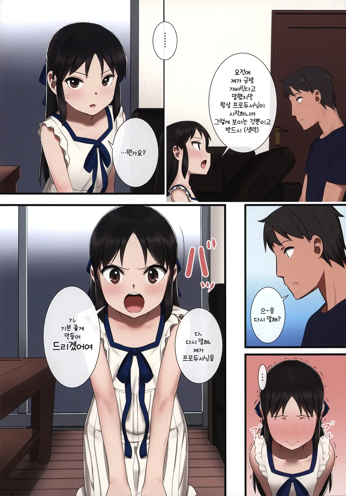 Tachibana Arisu Wa P Ga Suki 2 | 타치바나 아리스는 P를 좋아해 2