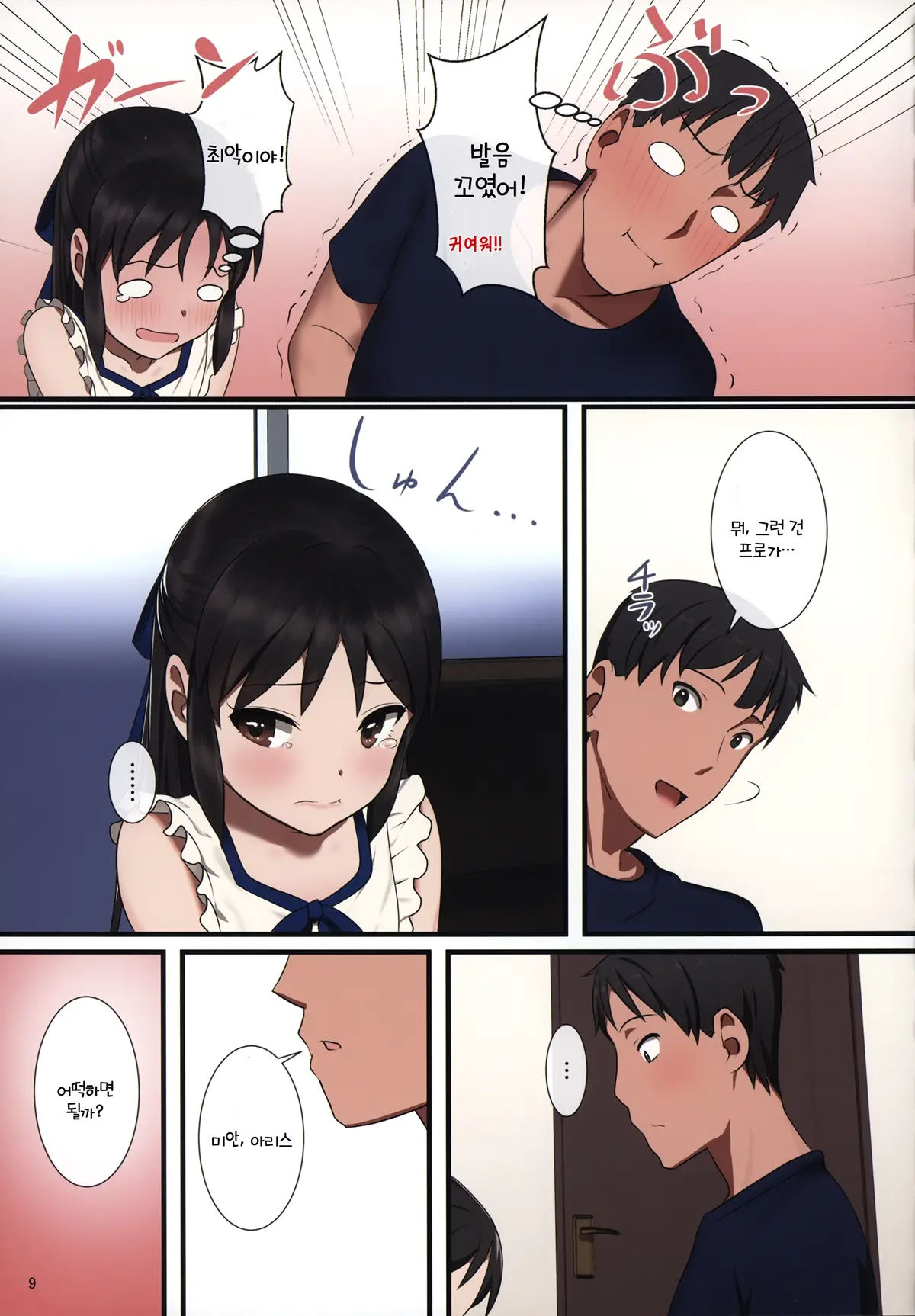 Tachibana Arisu Wa P Ga Suki 2 | 타치바나 아리스는 P를 좋아해 2