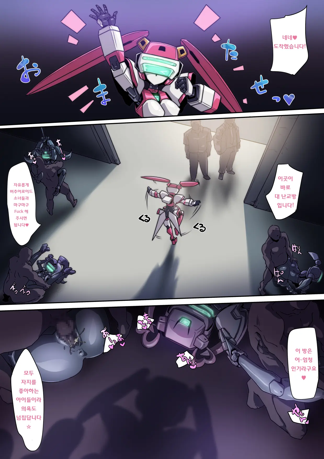 ♀ VR Nupunupukan | FemRobots' Drippy In-And-Out