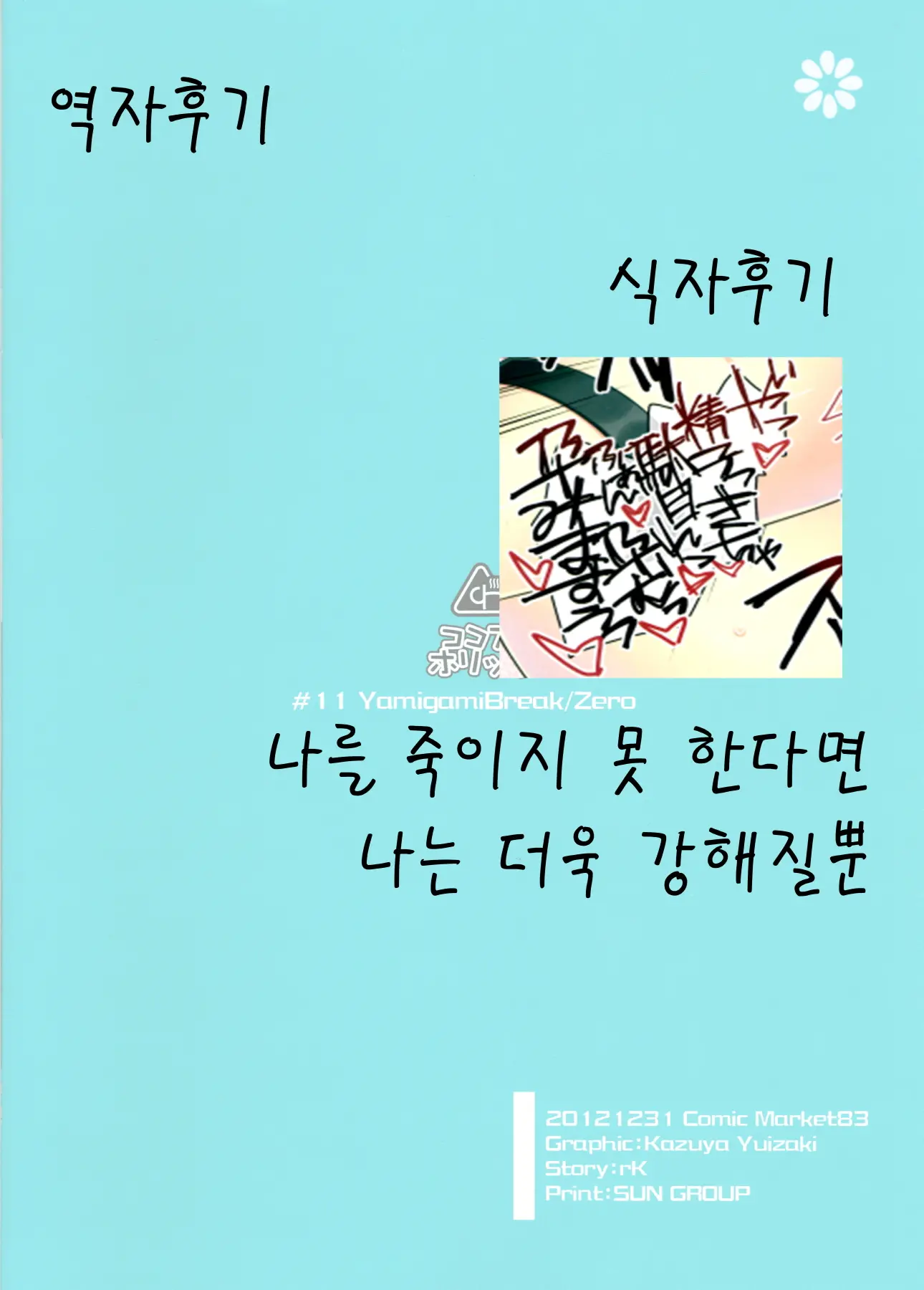 Yamigami Break/Zero | 야미가미 브레이크/제로
