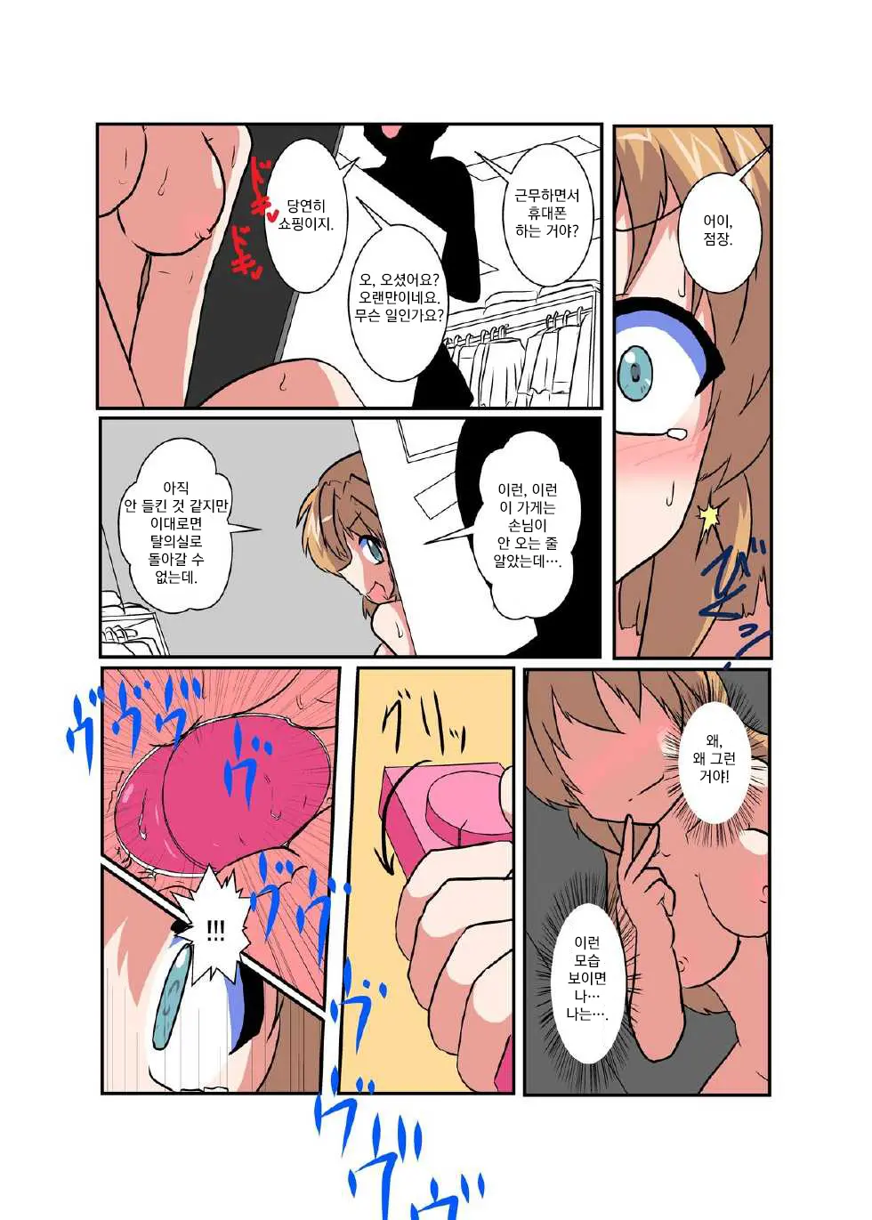 Onnanoko Ni Hyoui Suru Hon 4