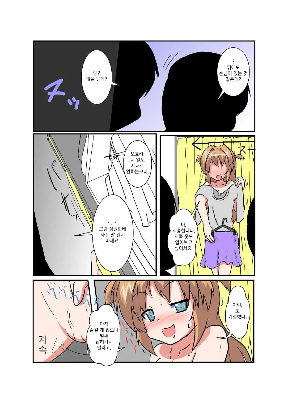 Onnanoko Ni Hyoui Suru Hon 4