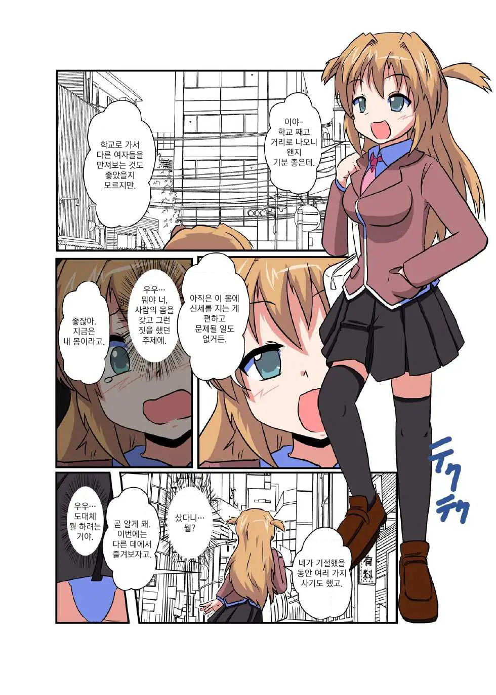 Onnanoko Ni Hyoui Suru Hon 4