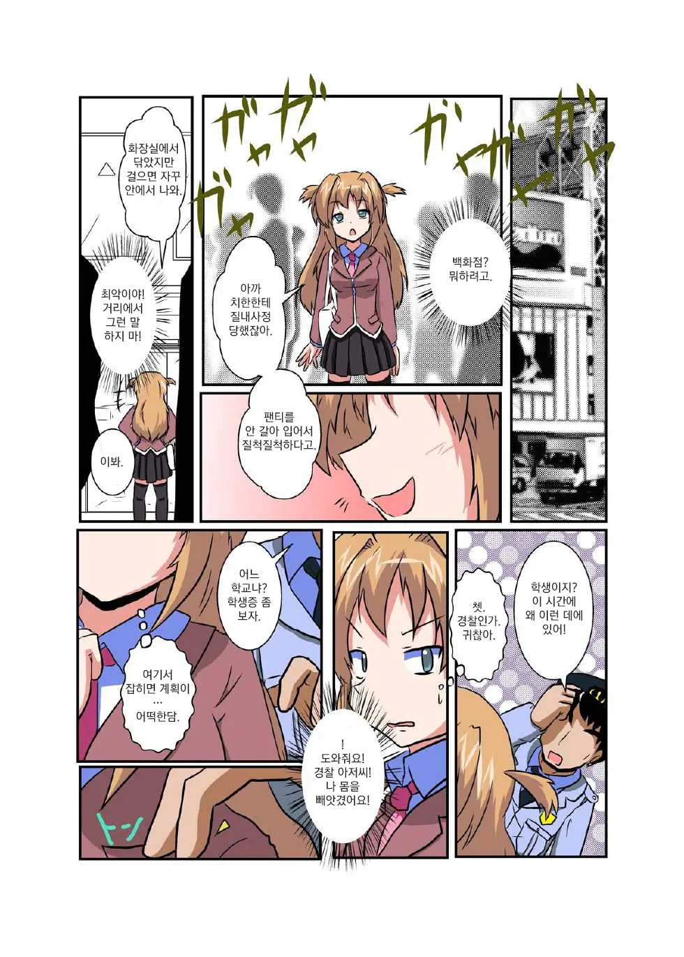 Onnanoko Ni Hyoui Suru Hon 4