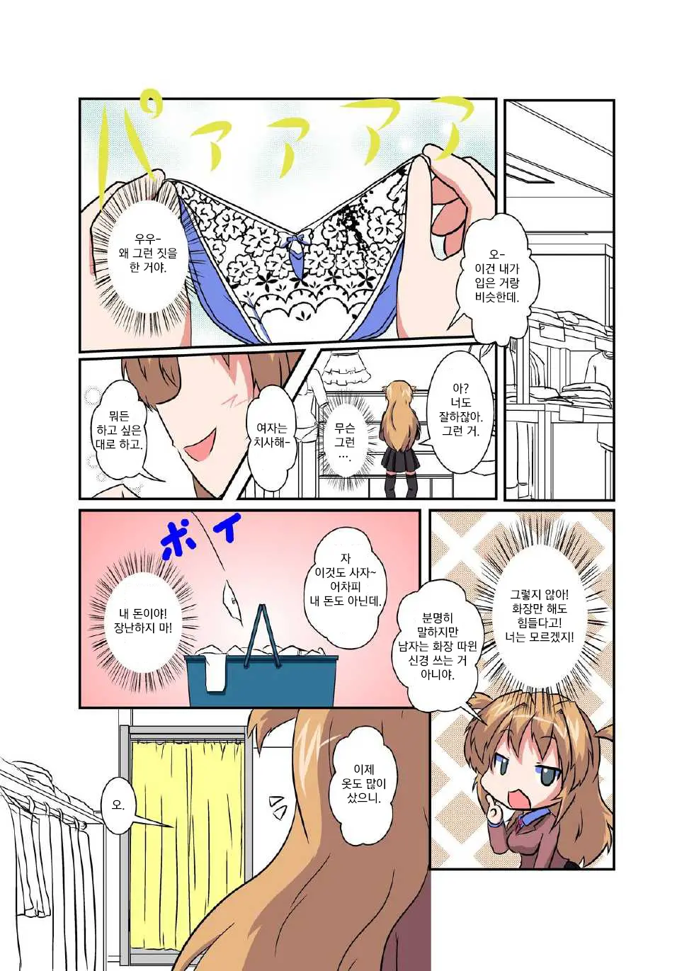 Onnanoko Ni Hyoui Suru Hon 4