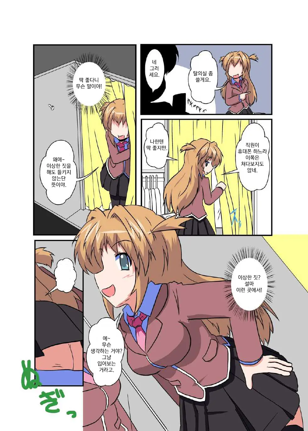Onnanoko Ni Hyoui Suru Hon 4