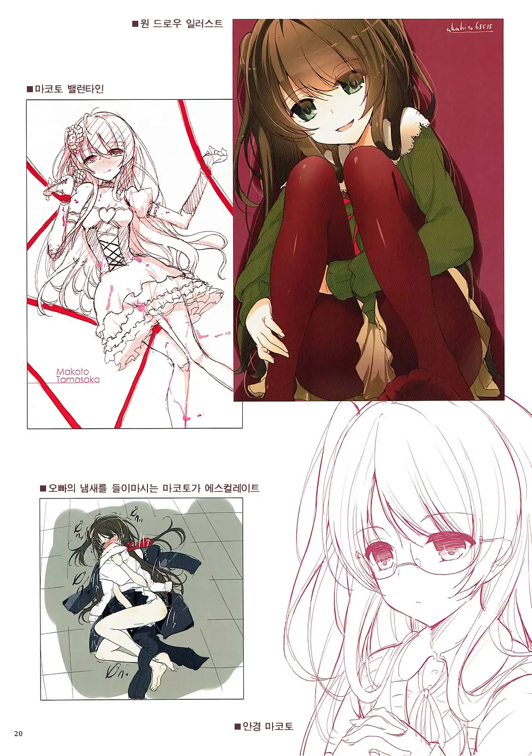 MAKOTO LLECTION