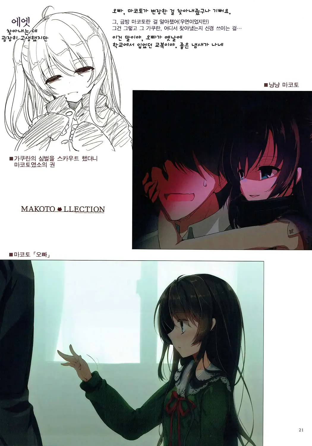 MAKOTO LLECTION