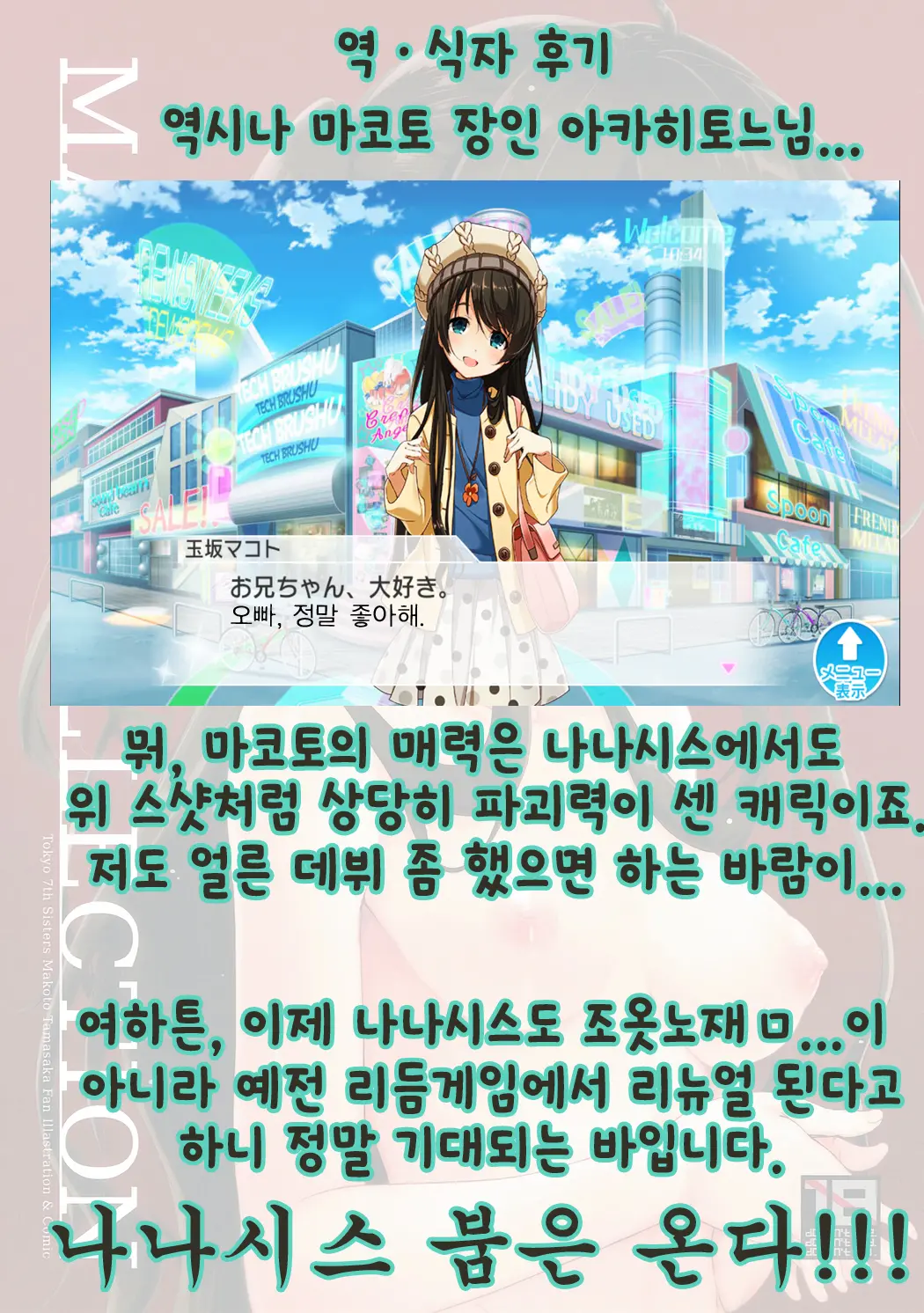 MAKOTO LLECTION