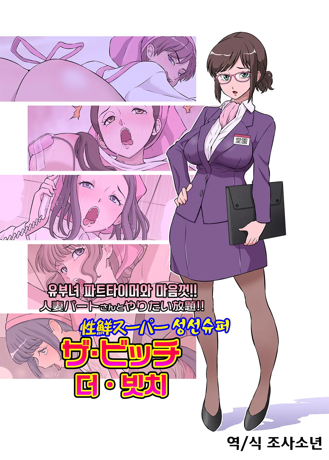 Hitozuma Part-San To Yaritai Houdai!! Seisen Super The Bitch | 유부녀 파트타이머와 마음껏!! 생선슈퍼 더 빗치