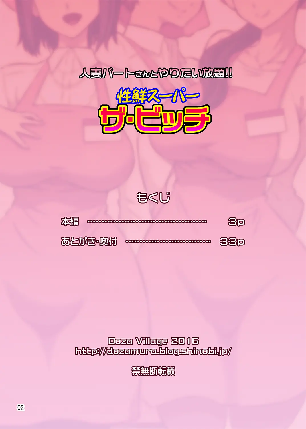 Hitozuma Part-San To Yaritai Houdai!! Seisen Super The Bitch | 유부녀 파트타이머와 마음껏!! 생선슈퍼 더 빗치