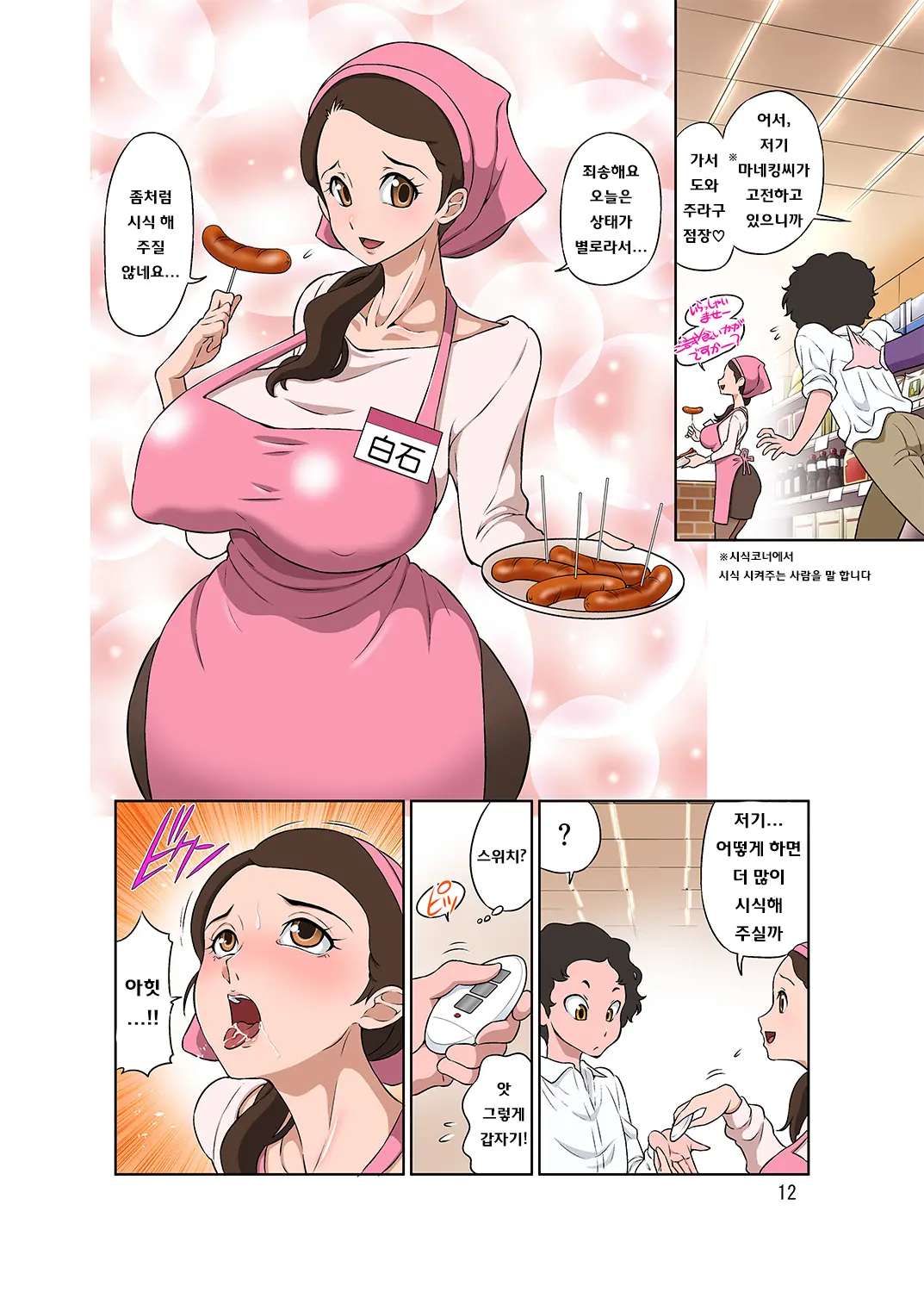 Hitozuma Part-San To Yaritai Houdai!! Seisen Super The Bitch | 유부녀 파트타이머와 마음껏!! 생선슈퍼 더 빗치