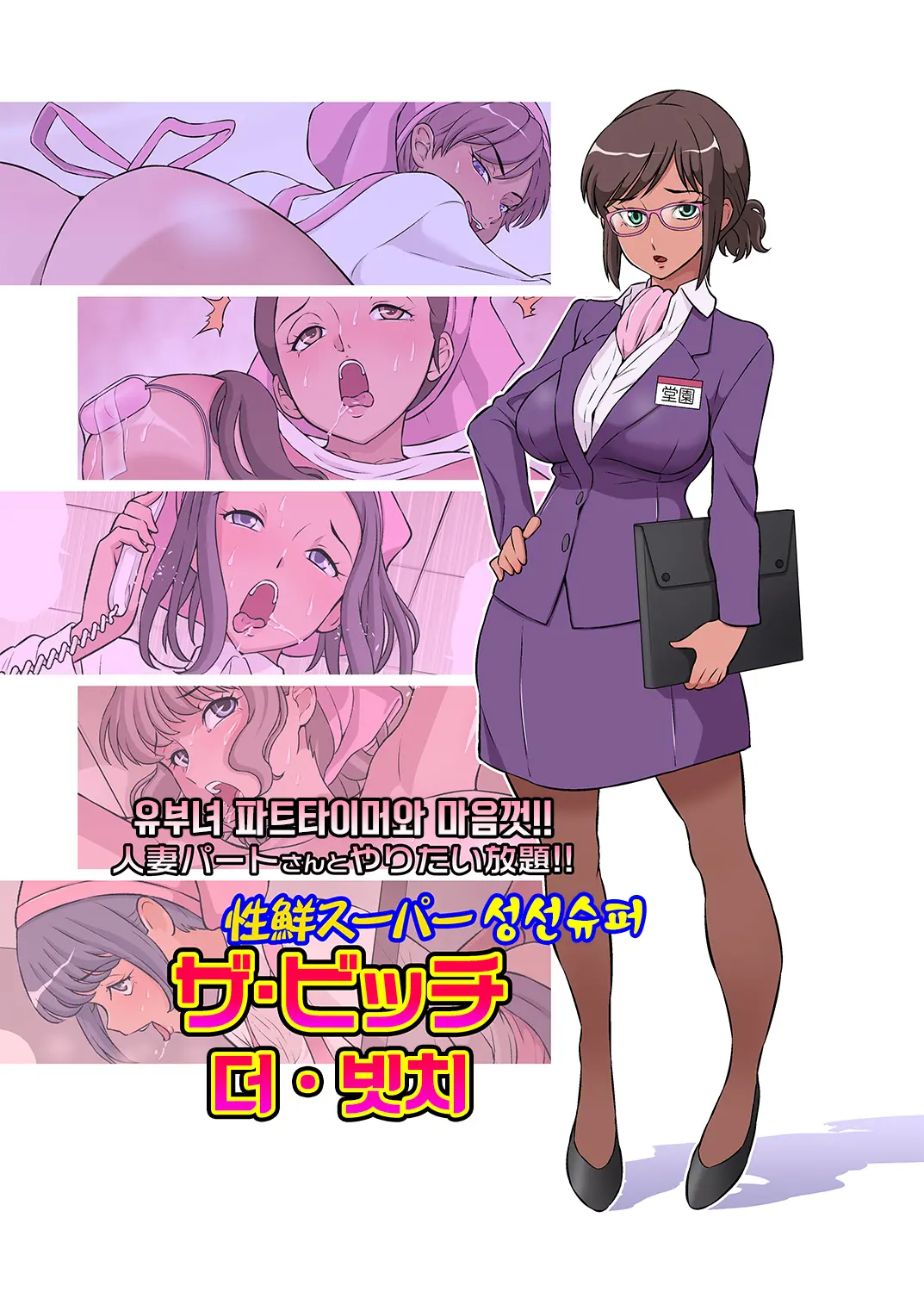 Hitozuma Part-San To Yaritai Houdai!! Seisen Super The Bitch | 유부녀 파트타이머와 마음껏!! 생선슈퍼 더 빗치