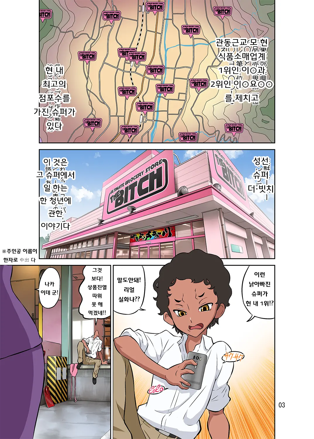 Hitozuma Part-San To Yaritai Houdai!! Seisen Super The Bitch | 유부녀 파트타이머와 마음껏!! 생선슈퍼 더 빗치