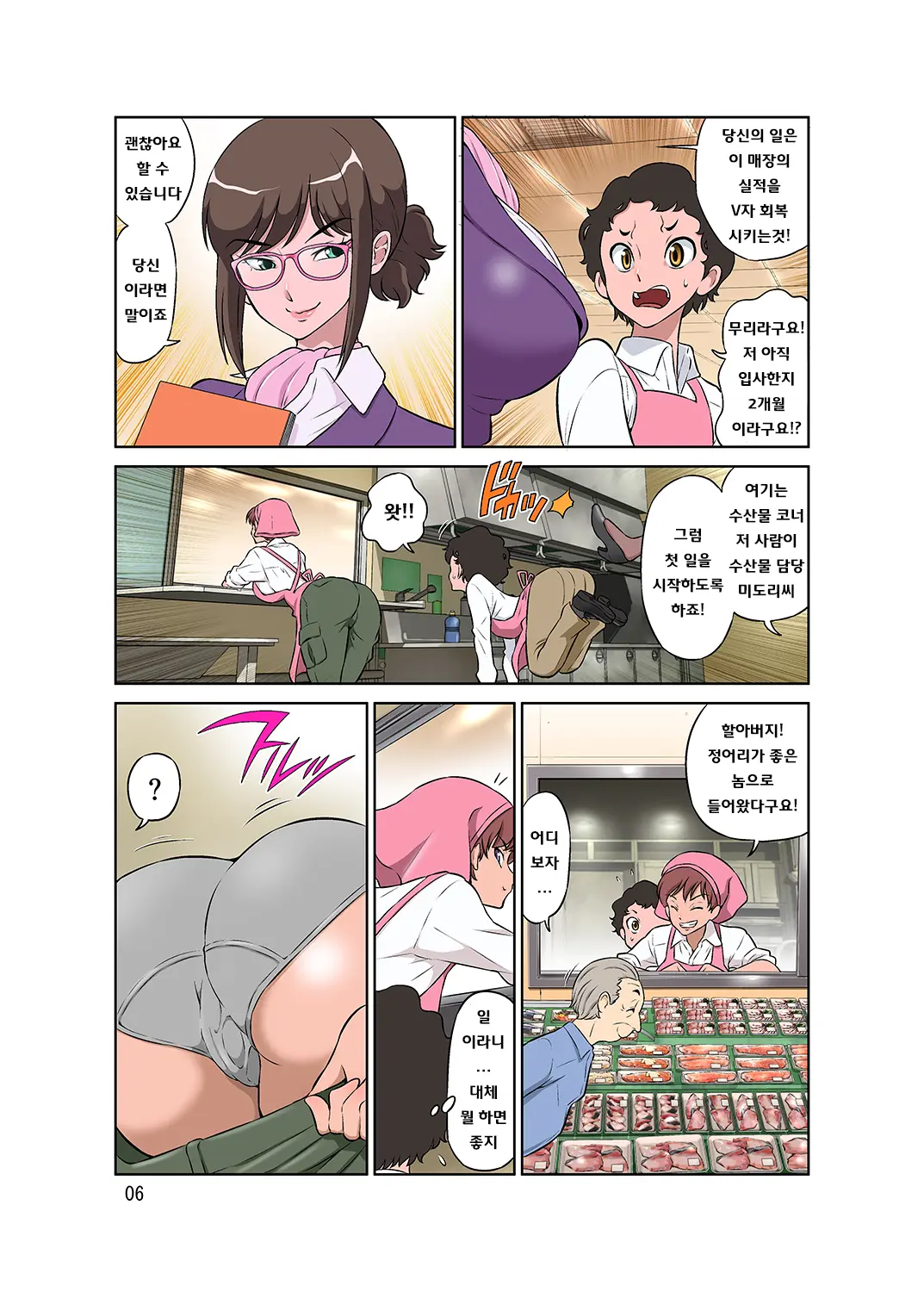 Hitozuma Part-San To Yaritai Houdai!! Seisen Super The Bitch | 유부녀 파트타이머와 마음껏!! 생선슈퍼 더 빗치