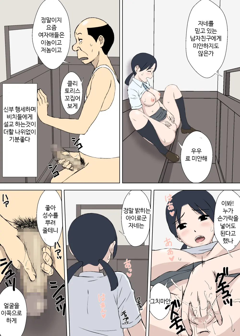 Hentai Oji-San No Zange-Shitsu Nikki | 변태아저씨의 고해성사실 일기