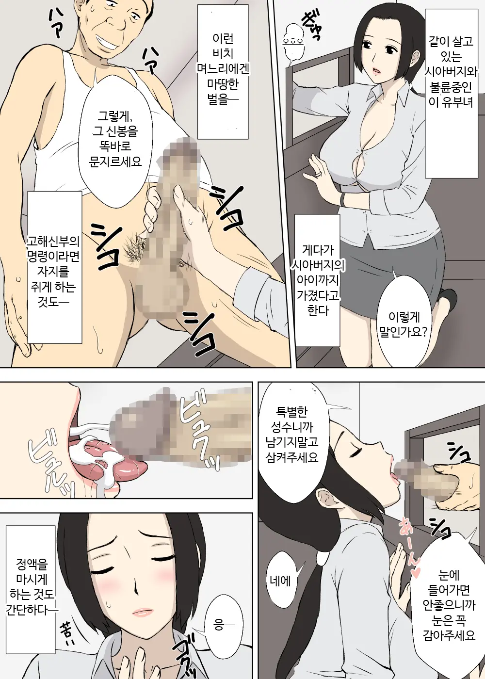 Hentai Oji-San No Zange-Shitsu Nikki | 변태아저씨의 고해성사실 일기