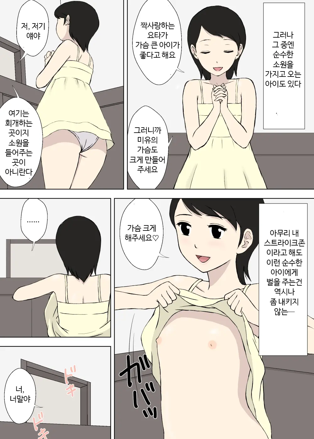 Hentai Oji-San No Zange-Shitsu Nikki | 변태아저씨의 고해성사실 일기