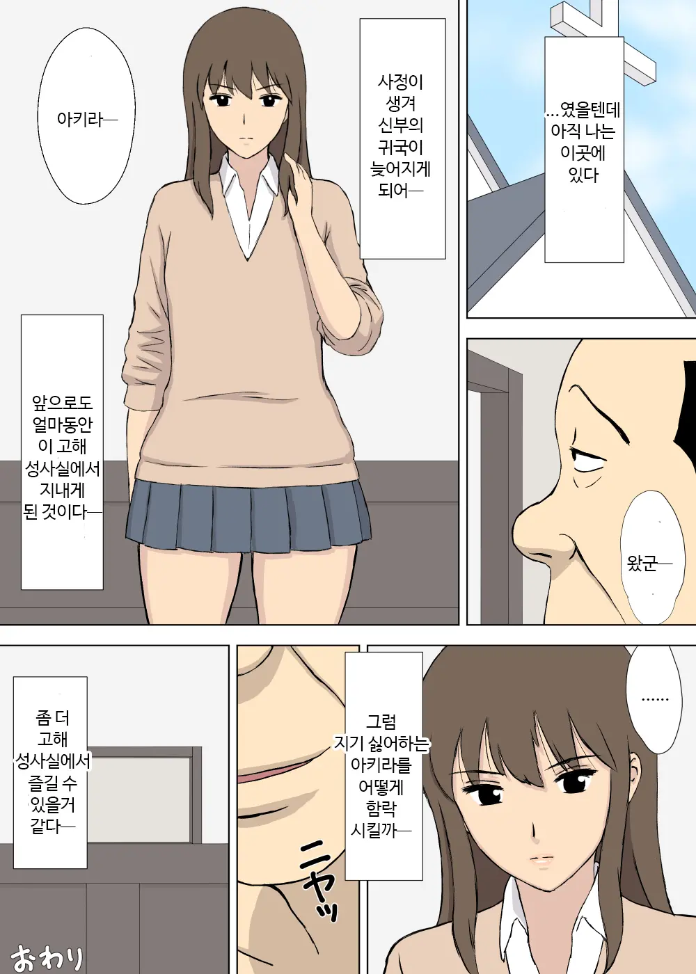 Hentai Oji-San No Zange-Shitsu Nikki | 변태아저씨의 고해성사실 일기