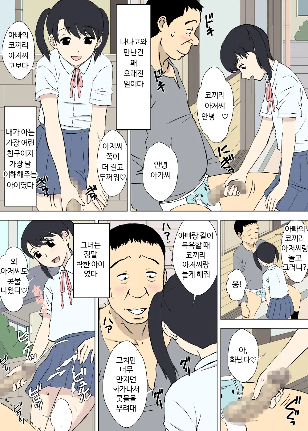 Hentai Oji-San No Zange-Shitsu Nikki | 변태아저씨의 고해성사실 일기