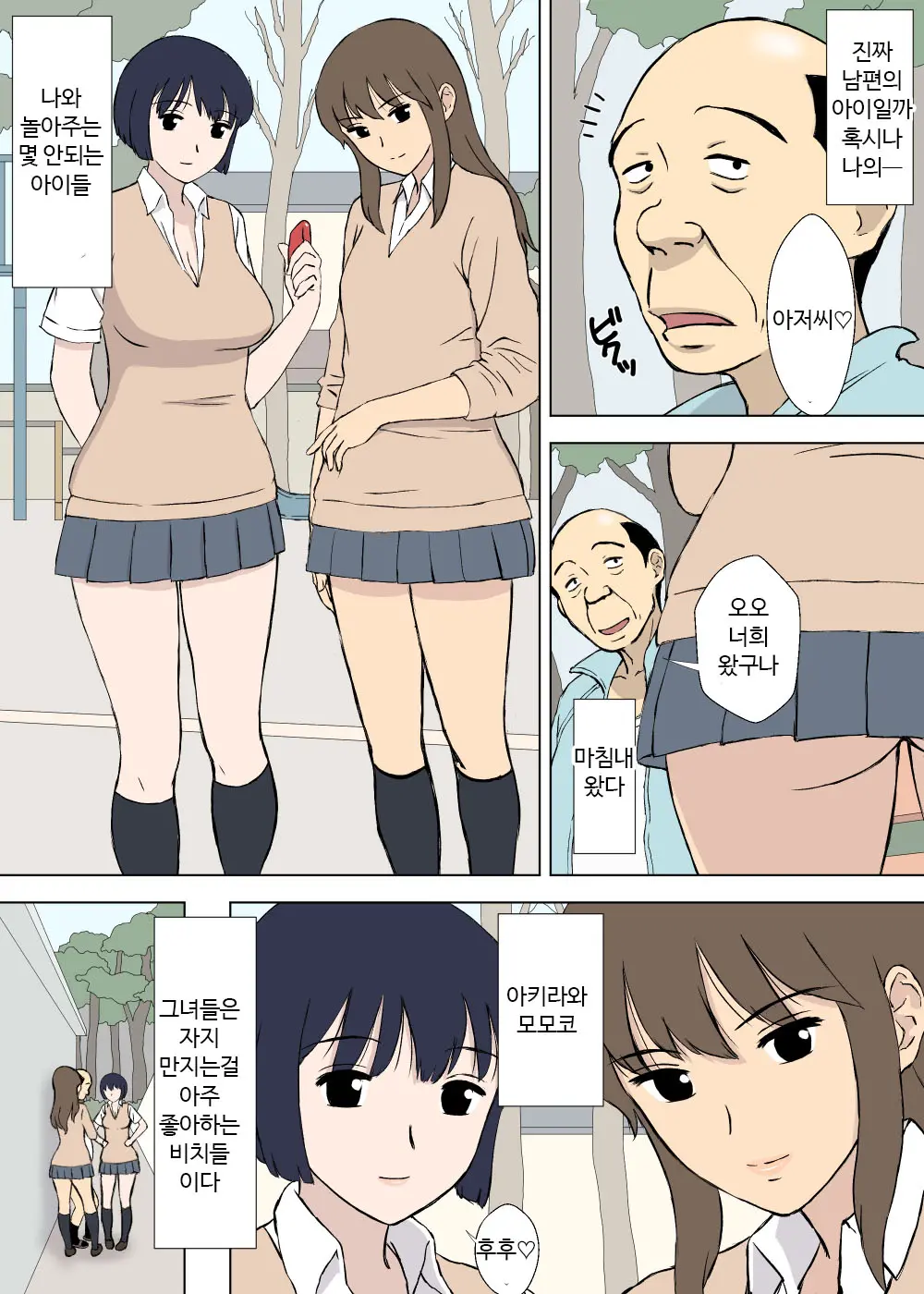 Hentai Oji-San No Zange-Shitsu Nikki | 변태아저씨의 고해성사실 일기