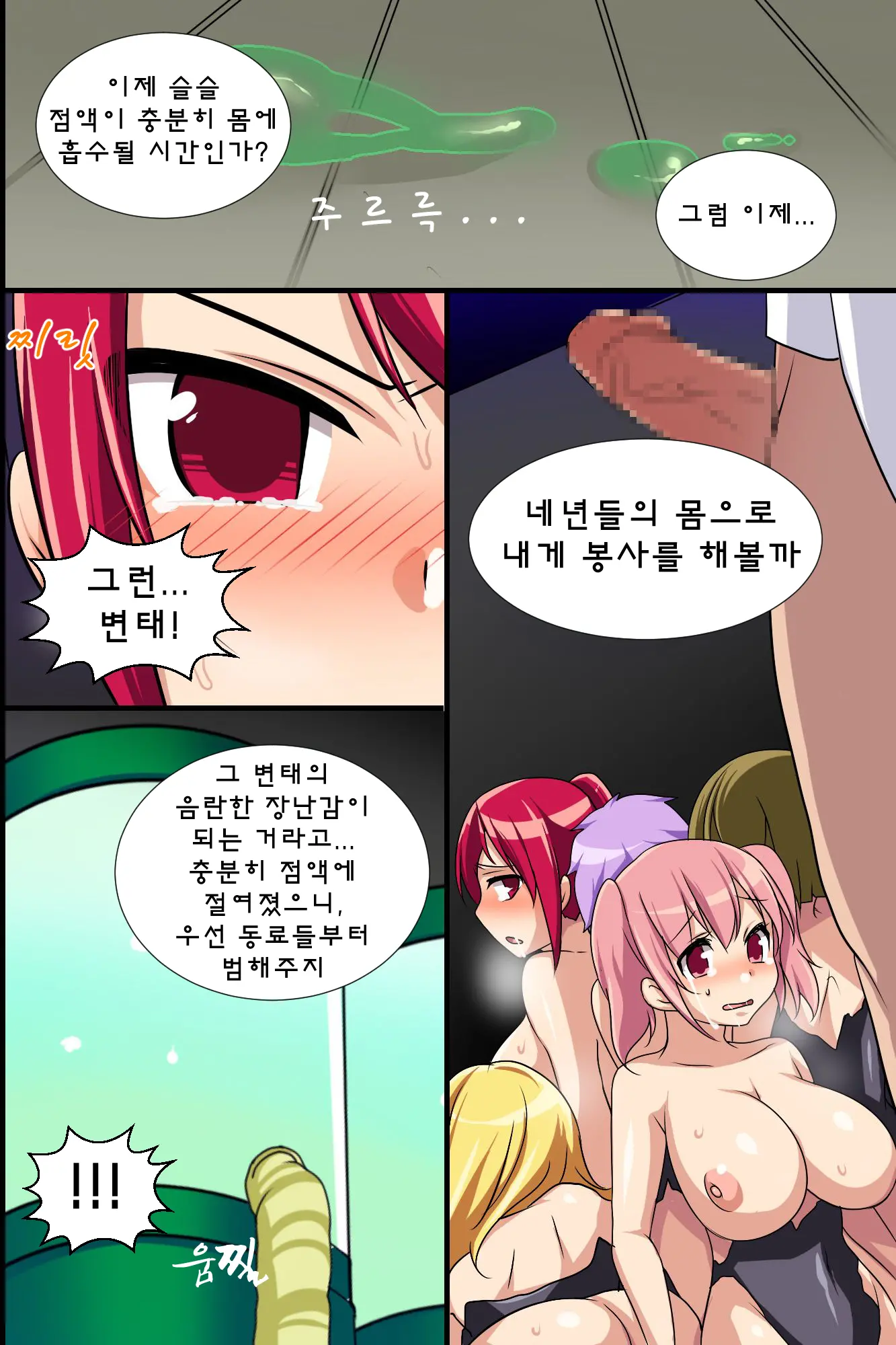 Onna Sousakan-Tachi O Dorei Choukyou | 여자 수사관들이 행방불명된 이유