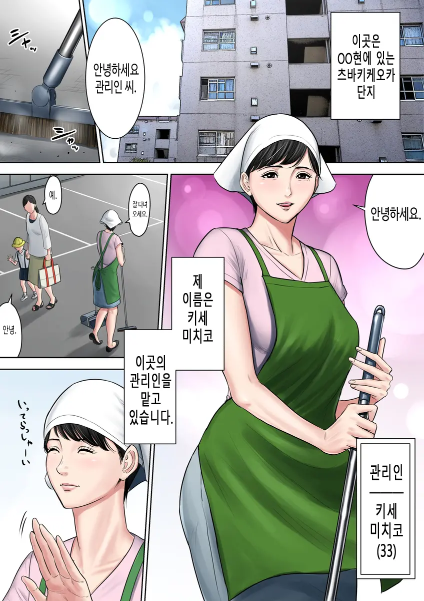 Tsubakigaoka Danchi No Kanrinin Dainibu | 츠바키케오카 단지의 관리인 제2부