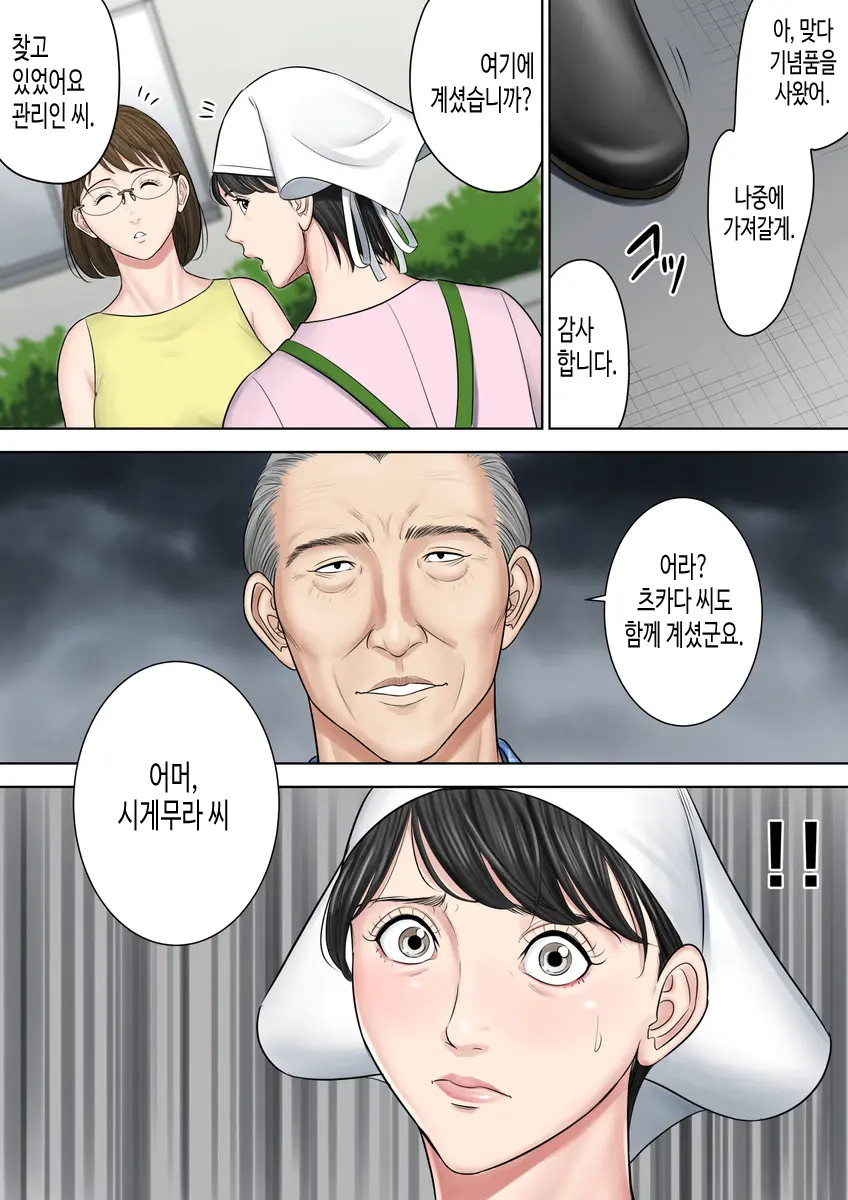 Tsubakigaoka Danchi No Kanrinin Dainibu | 츠바키케오카 단지의 관리인 제2부