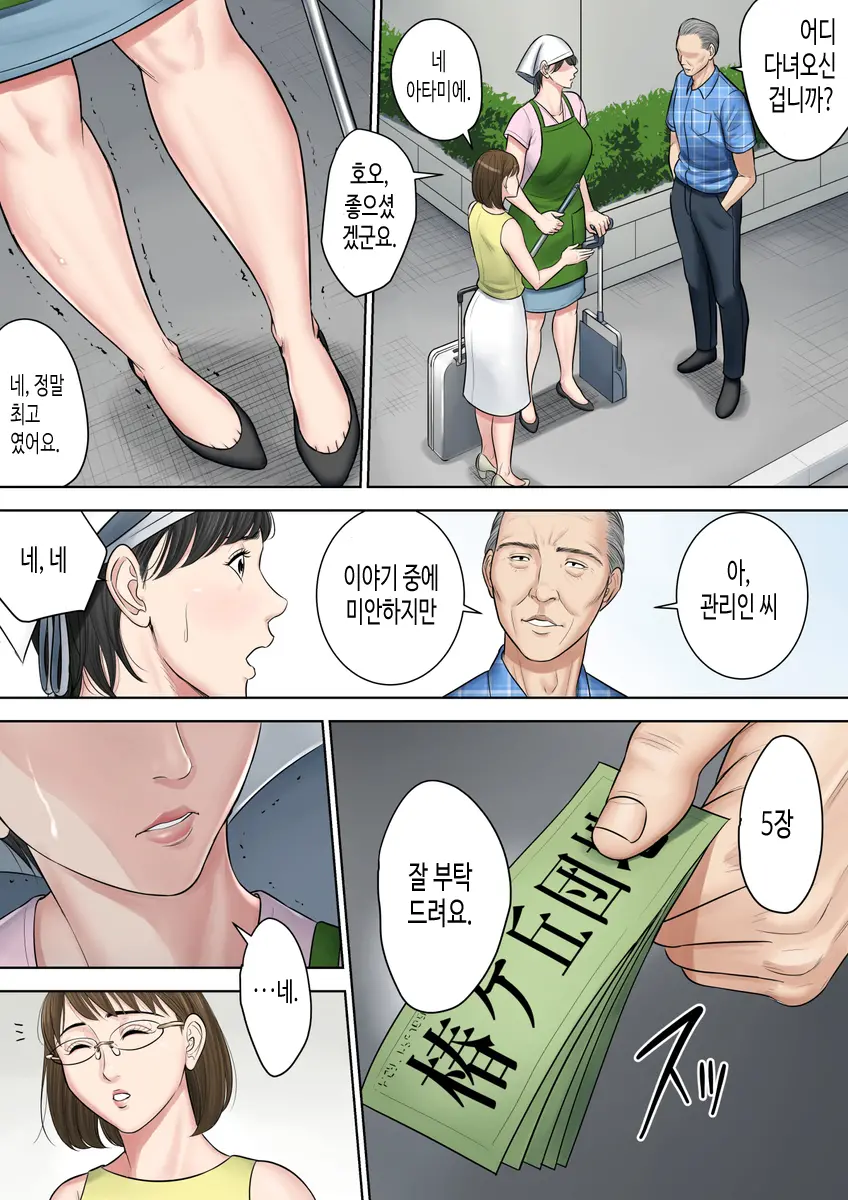 Tsubakigaoka Danchi No Kanrinin Dainibu | 츠바키케오카 단지의 관리인 제2부