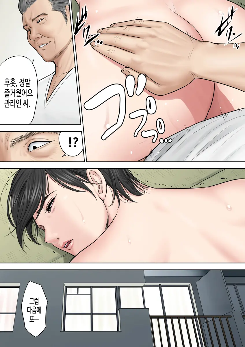 Tsubakigaoka Danchi No Kanrinin Dainibu | 츠바키케오카 단지의 관리인 제2부
