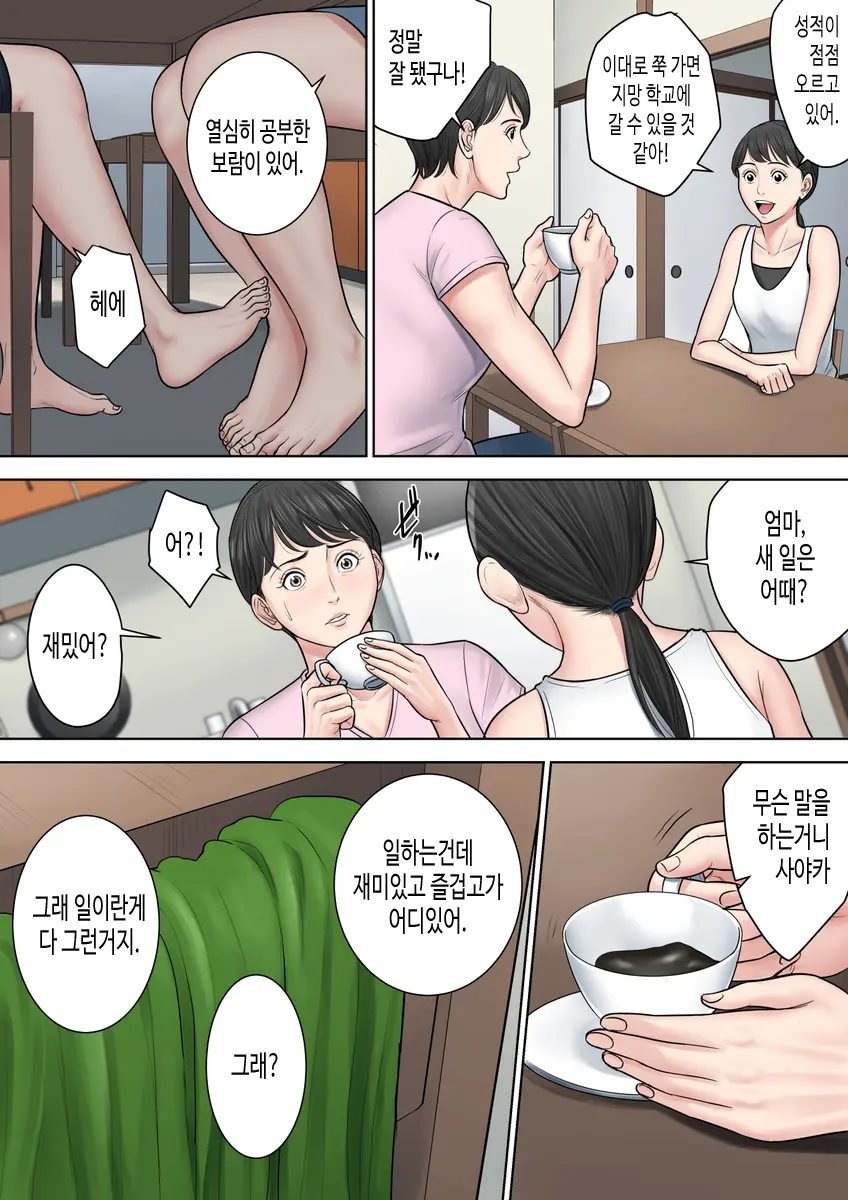 Tsubakigaoka Danchi No Kanrinin Dainibu | 츠바키케오카 단지의 관리인 제2부