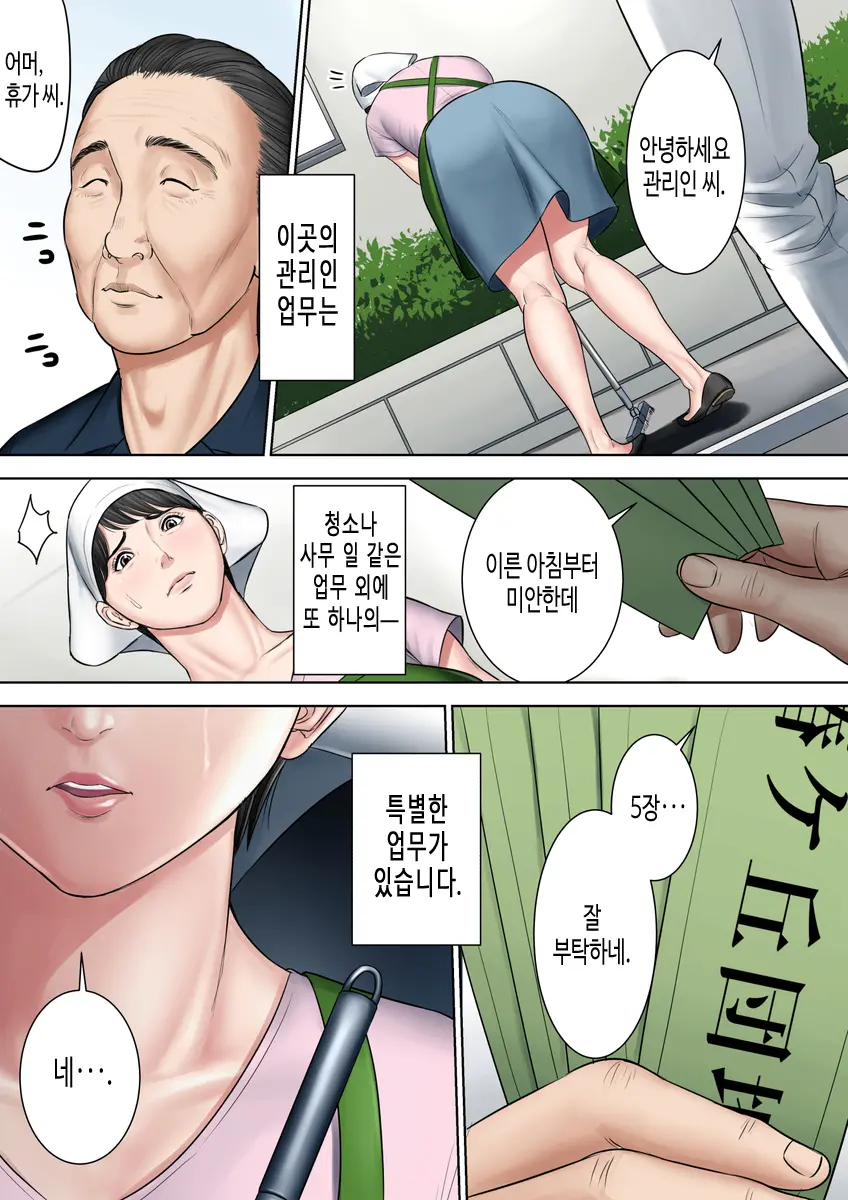Tsubakigaoka Danchi No Kanrinin Dainibu | 츠바키케오카 단지의 관리인 제2부