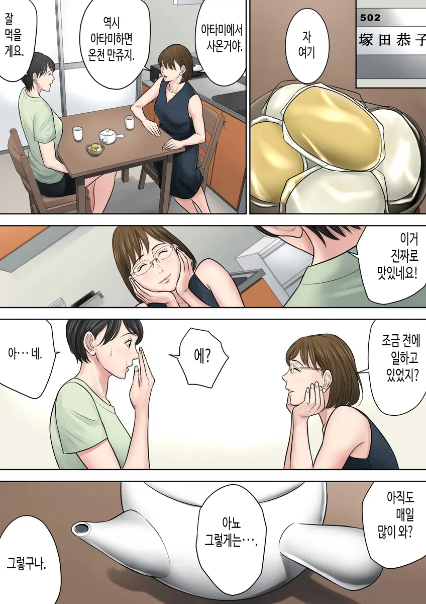 Tsubakigaoka Danchi No Kanrinin Dainibu | 츠바키케오카 단지의 관리인 제2부