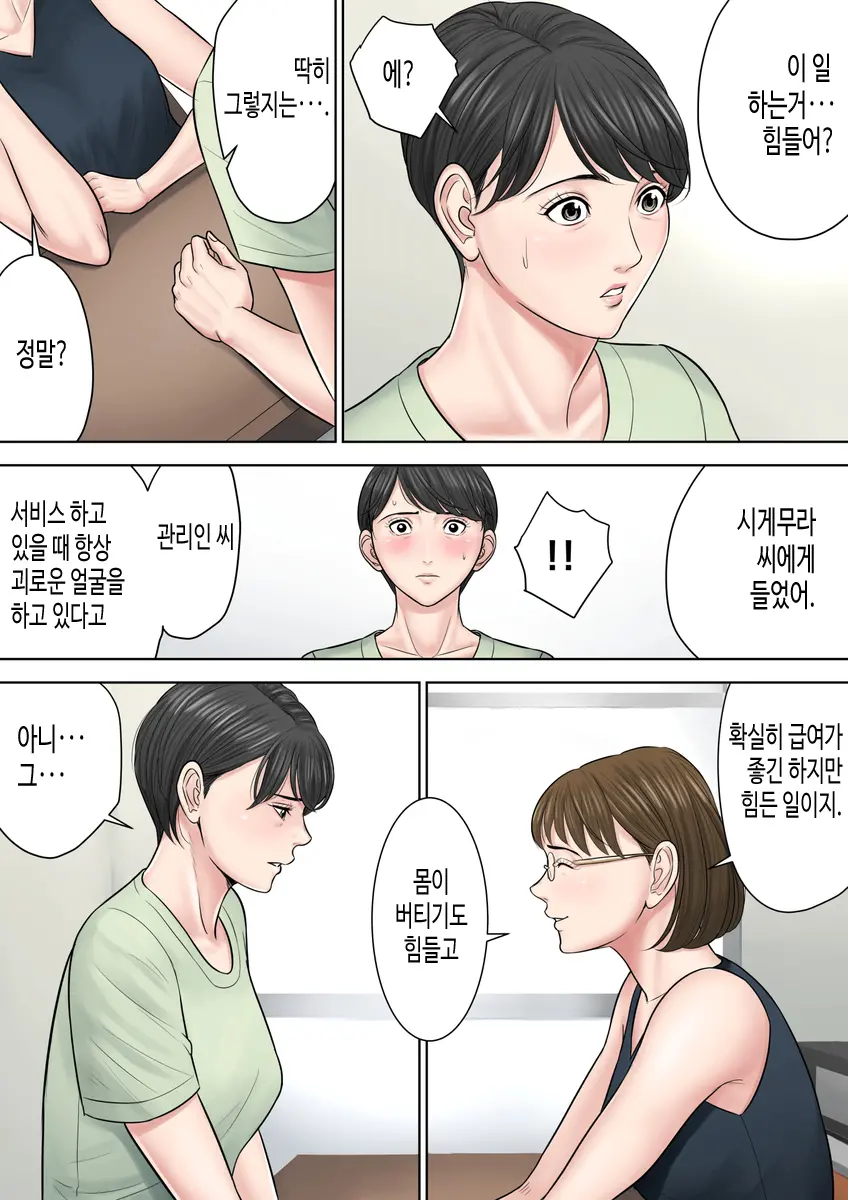 Tsubakigaoka Danchi No Kanrinin Dainibu | 츠바키케오카 단지의 관리인 제2부