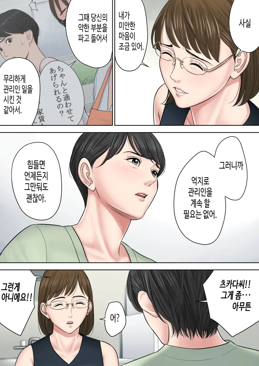 Tsubakigaoka Danchi No Kanrinin Dainibu | 츠바키케오카 단지의 관리인 제2부