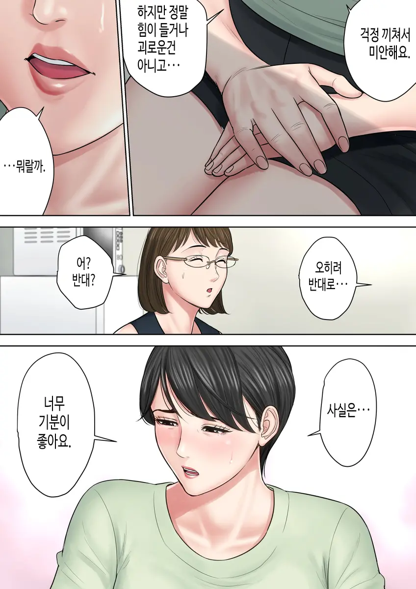 Tsubakigaoka Danchi No Kanrinin Dainibu | 츠바키케오카 단지의 관리인 제2부