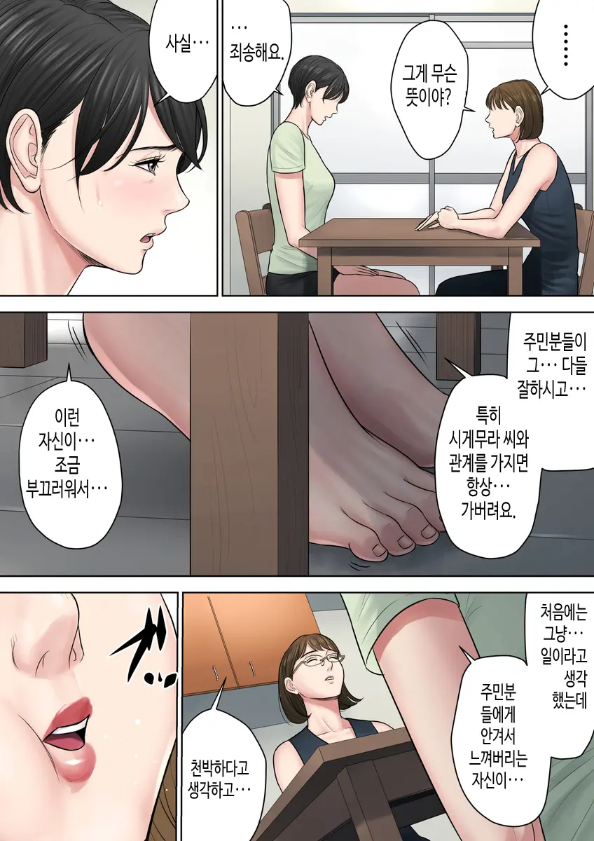 Tsubakigaoka Danchi No Kanrinin Dainibu | 츠바키케오카 단지의 관리인 제2부