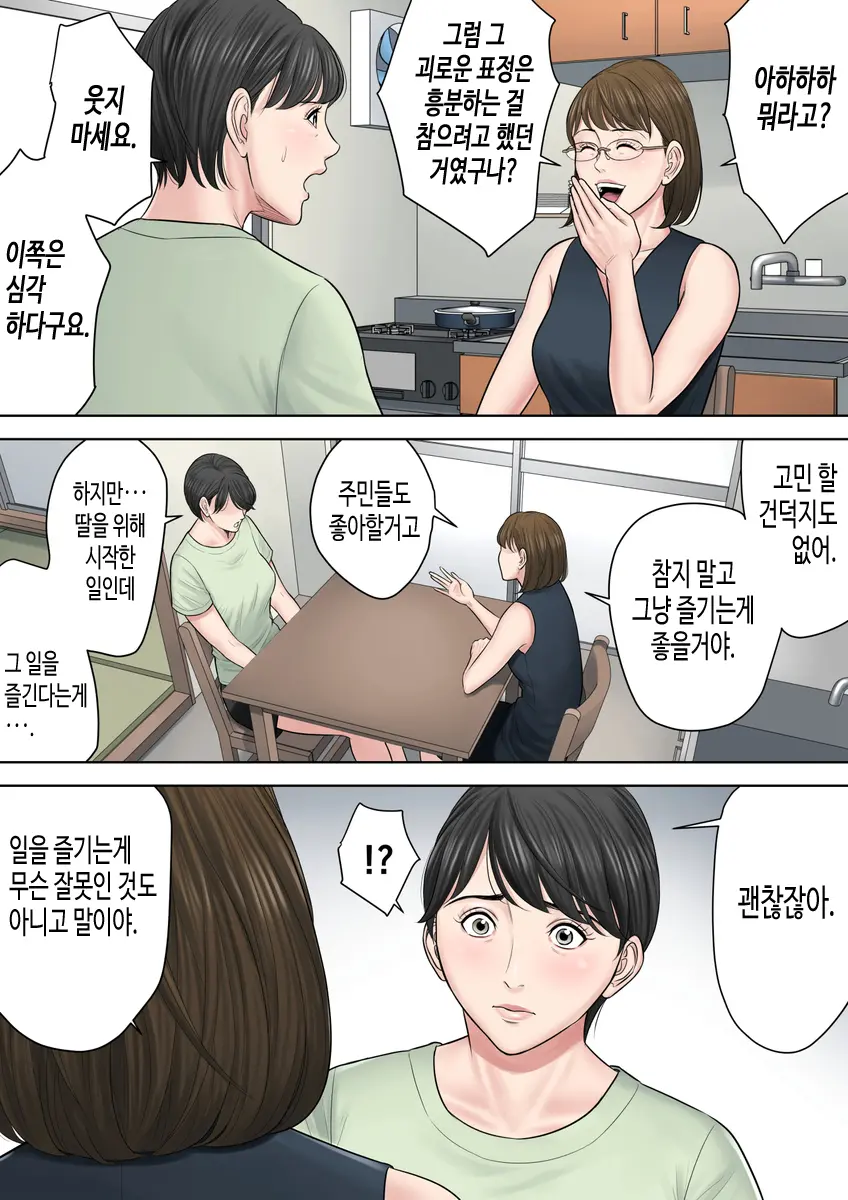 Tsubakigaoka Danchi No Kanrinin Dainibu | 츠바키케오카 단지의 관리인 제2부