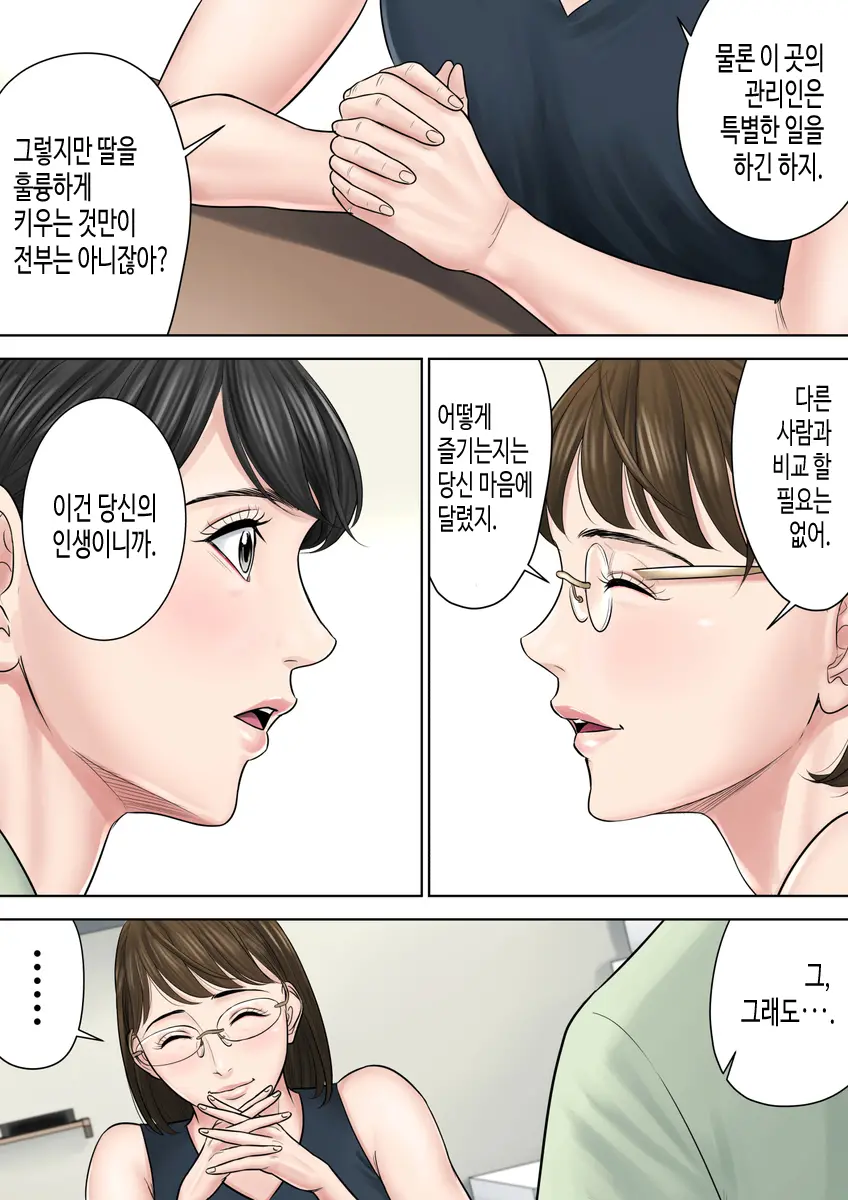 Tsubakigaoka Danchi No Kanrinin Dainibu | 츠바키케오카 단지의 관리인 제2부