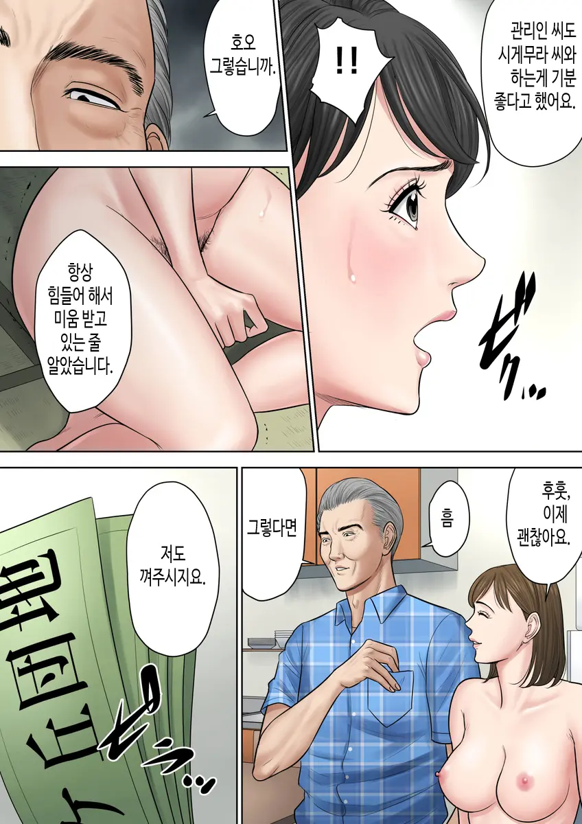 Tsubakigaoka Danchi No Kanrinin Dainibu | 츠바키케오카 단지의 관리인 제2부