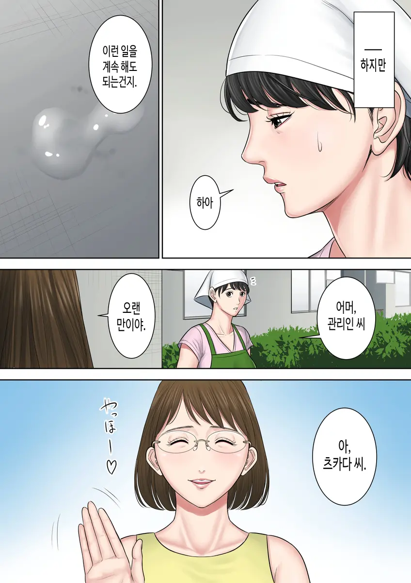 Tsubakigaoka Danchi No Kanrinin Dainibu | 츠바키케오카 단지의 관리인 제2부