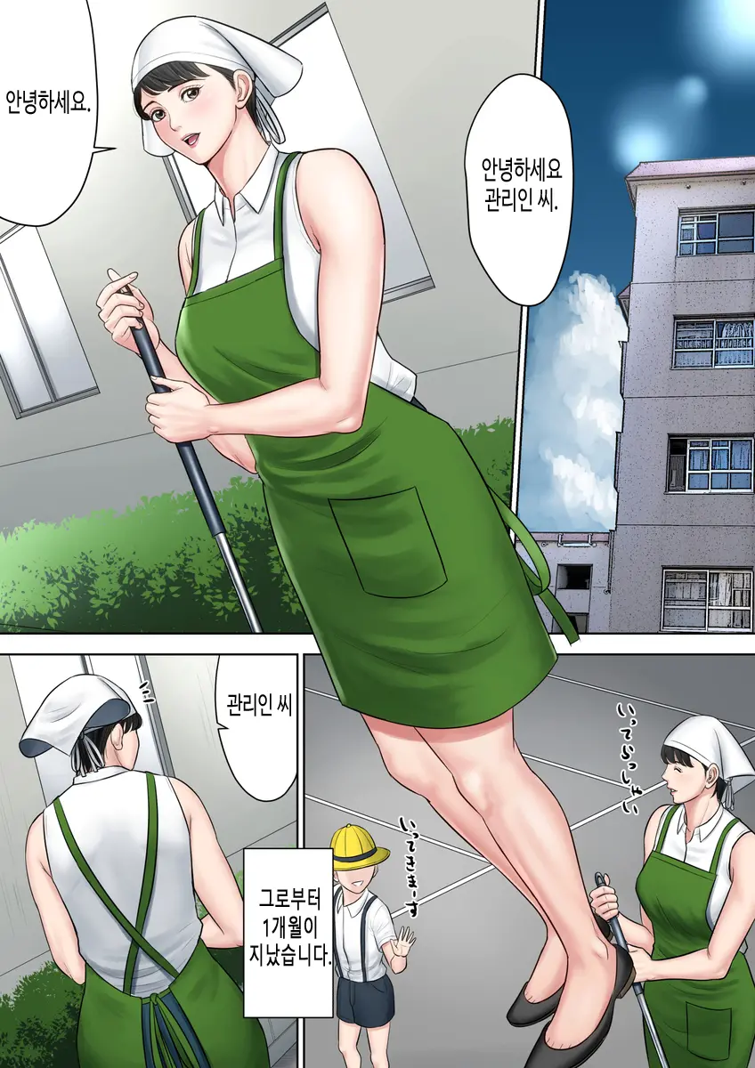 Tsubakigaoka Danchi No Kanrinin Dainibu | 츠바키케오카 단지의 관리인 제2부