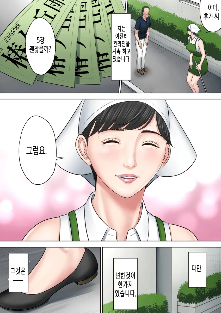 Tsubakigaoka Danchi No Kanrinin Dainibu | 츠바키케오카 단지의 관리인 제2부