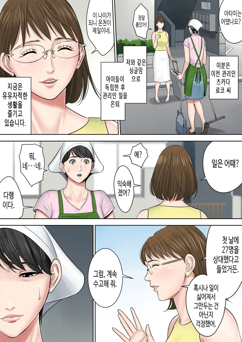 Tsubakigaoka Danchi No Kanrinin Dainibu | 츠바키케오카 단지의 관리인 제2부