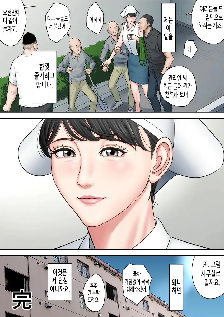 Tsubakigaoka Danchi No Kanrinin Dainibu | 츠바키케오카 단지의 관리인 제2부