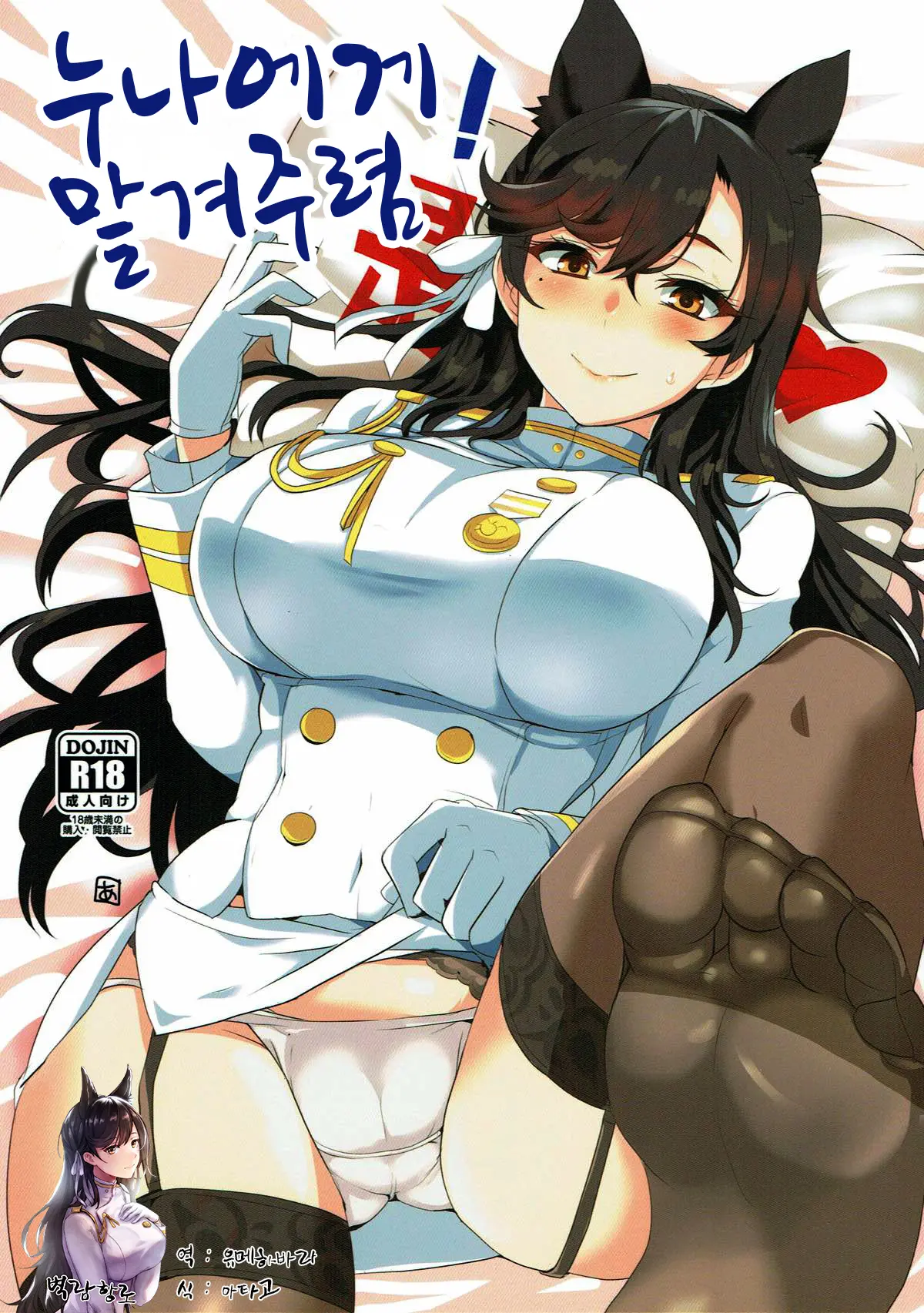 Onee-Chan Ni Makasenasai! | 누나에게 맡겨주렴