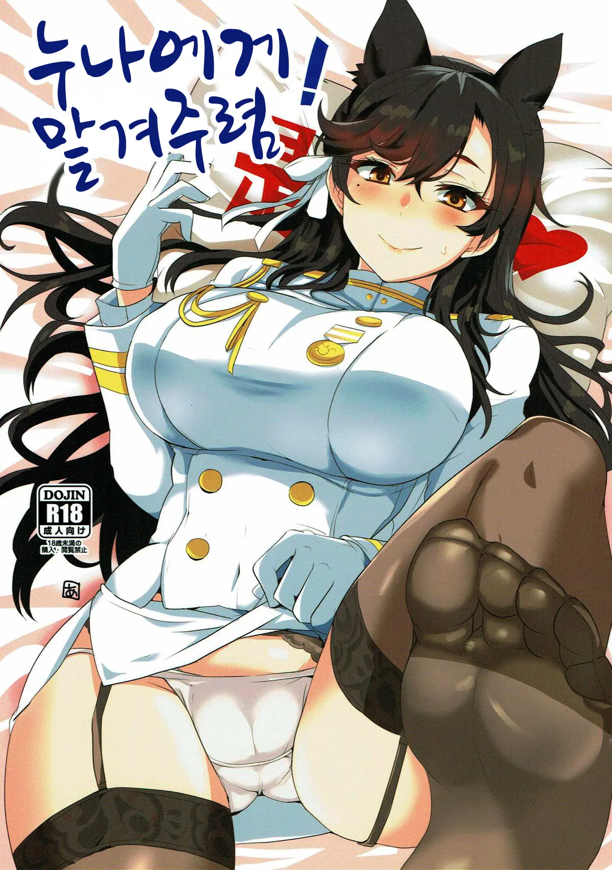 Onee-Chan Ni Makasenasai! | 누나에게 맡겨주렴