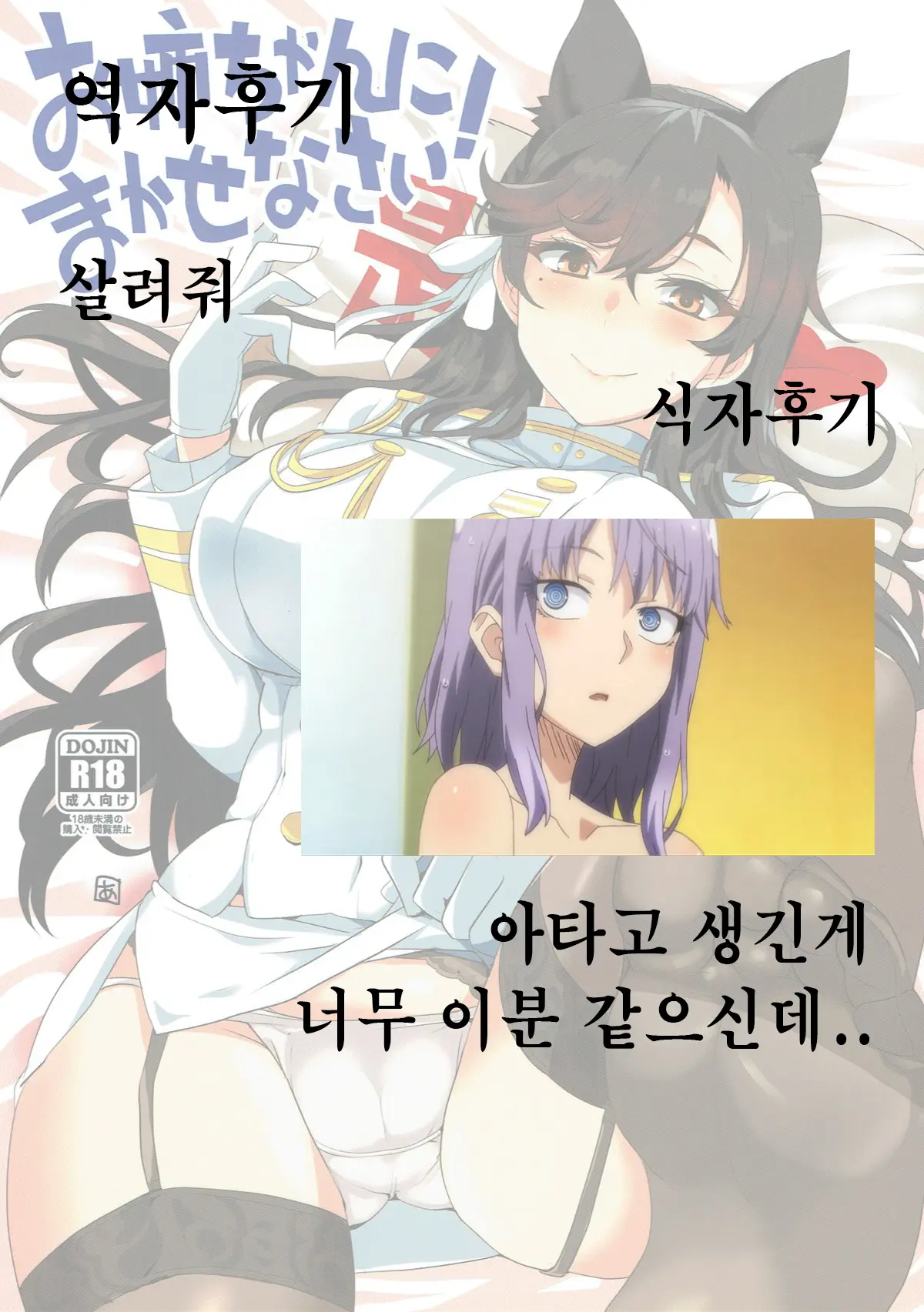 Onee-Chan Ni Makasenasai! | 누나에게 맡겨주렴